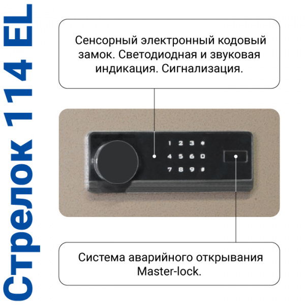 Оружейный шкаф Стрелок 114 EL